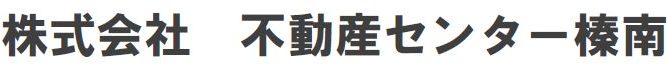 株式会社　不動産センター榛南