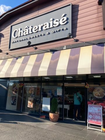 シャトレーゼ🍰藤枝田沼店