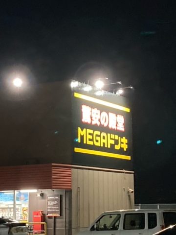 MEGAドン・キホーテUNY榛原店🐧牧之原市