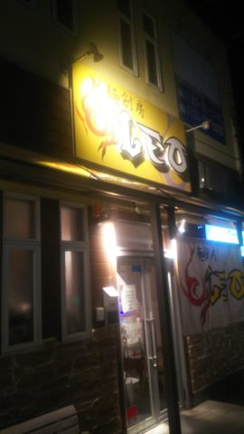 焼津市　麺創房LEO🍜