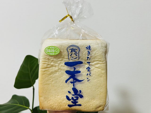 藤枝市　一本堂さん🍞　吉田町から約30分🚗