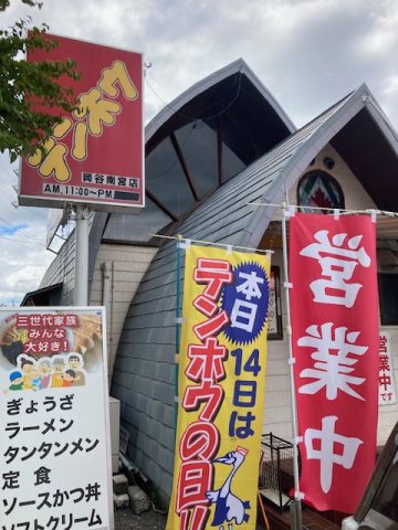 長野県　テンホウ