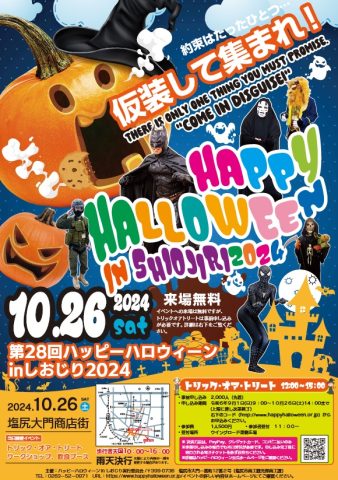長野県塩尻市　ハロウィン👻