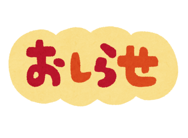 営業日　日程変更のご案内