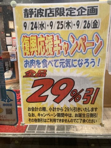牧之原市　焼肉のかねまるさん