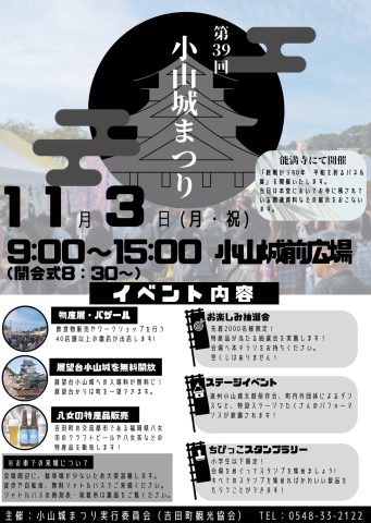 吉田町　小山城まつり