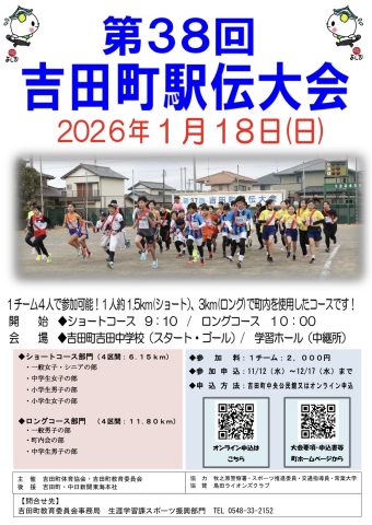 吉田町　駅伝大会