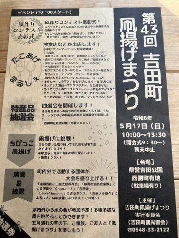 吉田公園　凧揚げイベント☆